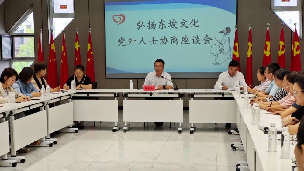 諸城市新聯(lián)會(huì)召開“弘揚(yáng)東坡文化”黨外人士協(xié)商座談會(huì)