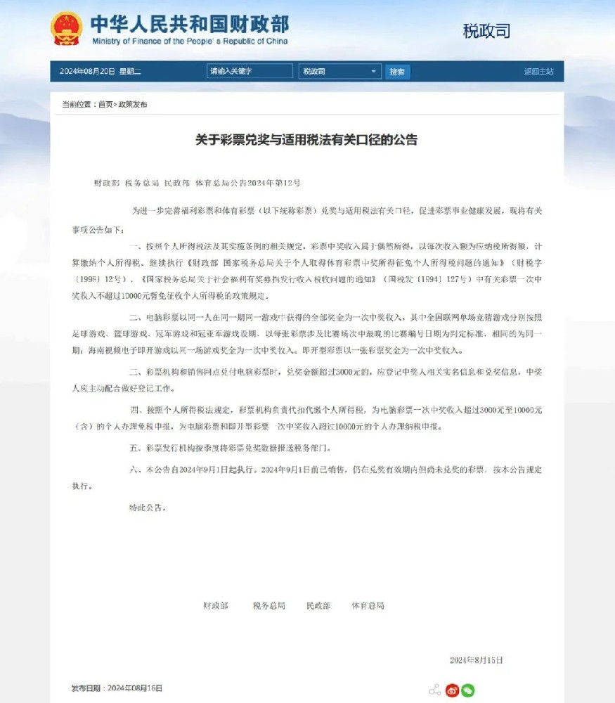 個人所得稅新政！9月1日起實施！